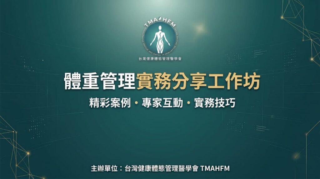 醫學會課程