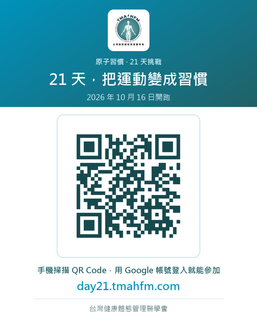 21 天運動習慣養成挑戰 QR Code，手機掃描後用 Google 帳號登入即可參加，網址 day21.tmahfm.com
